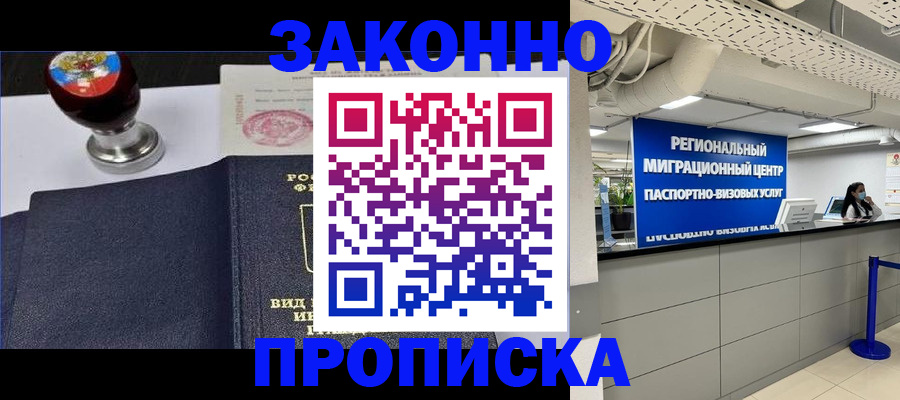 временная регистрация в квартире в Светлом