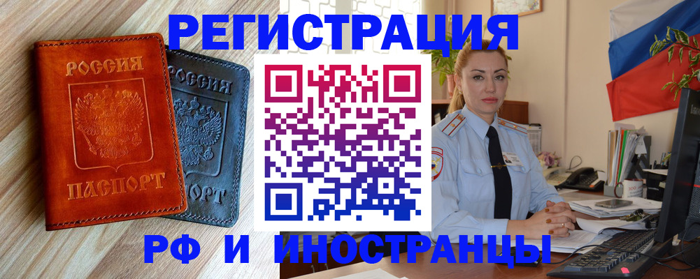купить прописку в Светлом